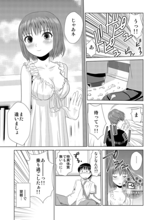 媚薬くんのHな災難 1巻 Page #66