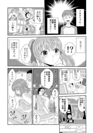 媚薬くんのHな災難 1巻 Page #59