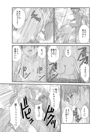 媚薬くんのHな災難 1巻 - Page 44