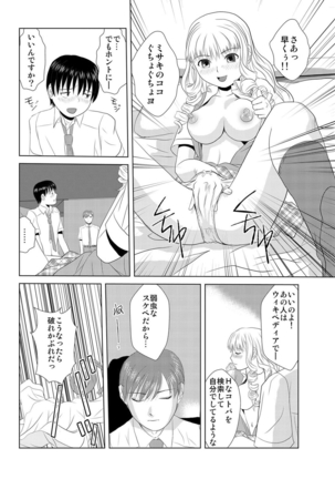 媚薬くんのHな災難 1巻 - Page 33