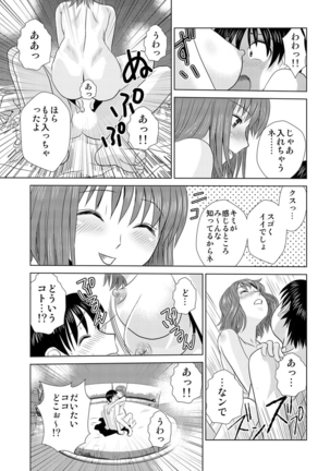 媚薬くんのHな災難 1巻 Page #70