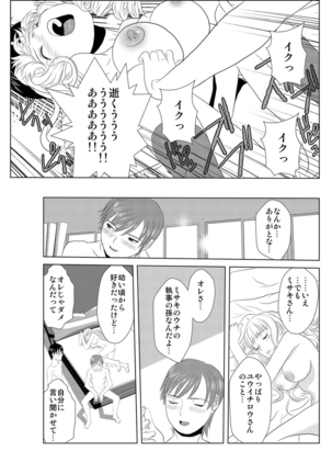 媚薬くんのHな災難 1巻 Page #40