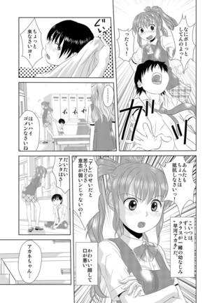 媚薬くんのHな災難 1巻 - Page 4