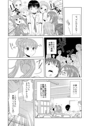 媚薬くんのHな災難 1巻 Page #24