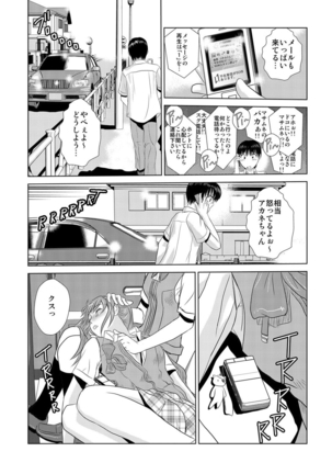 媚薬くんのHな災難 1巻 Page #81