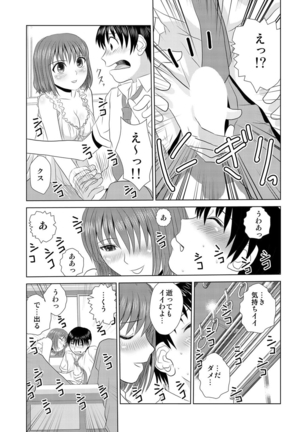 媚薬くんのHな災難 1巻 - Page 65