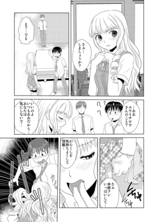 媚薬くんのHな災難 1巻 - Page 30