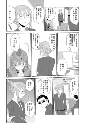 媚薬くんのHな災難 1巻 Page #50