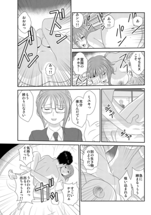 媚薬くんのHな災難 1巻 - Page 60