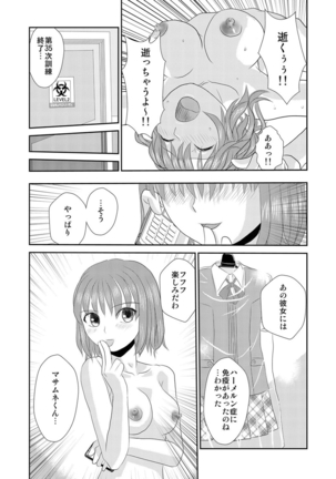 媚薬くんのHな災難 1巻 - Page 61