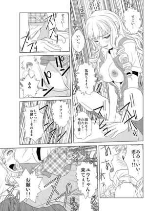 媚薬くんのHな災難 1巻 - Page 36