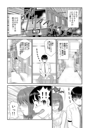 媚薬くんのHな災難 1巻 - Page 64