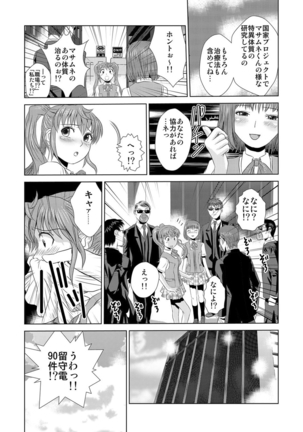 媚薬くんのHな災難 1巻 Page #80