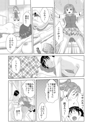 媚薬くんのHな災難 1巻 Page #20