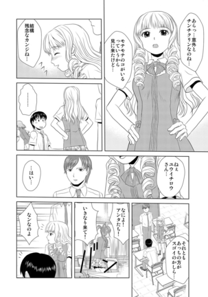 媚薬くんのHな災難 1巻 - Page 25