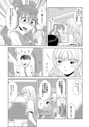 媚薬くんのHな災難 1巻 - Page 26