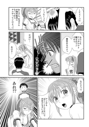 媚薬くんのHな災難 1巻 Page #58