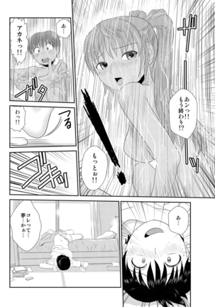 媚薬くんのHな災難 1巻 Page #45