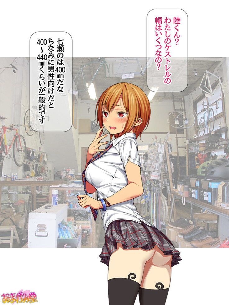 Nanase-chan NTR! Jitensha Diet Hen Ch. 41.3-47.1