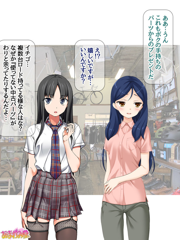 Nanase-chan NTR! Jitensha Diet Hen Ch. 41.3-47.1