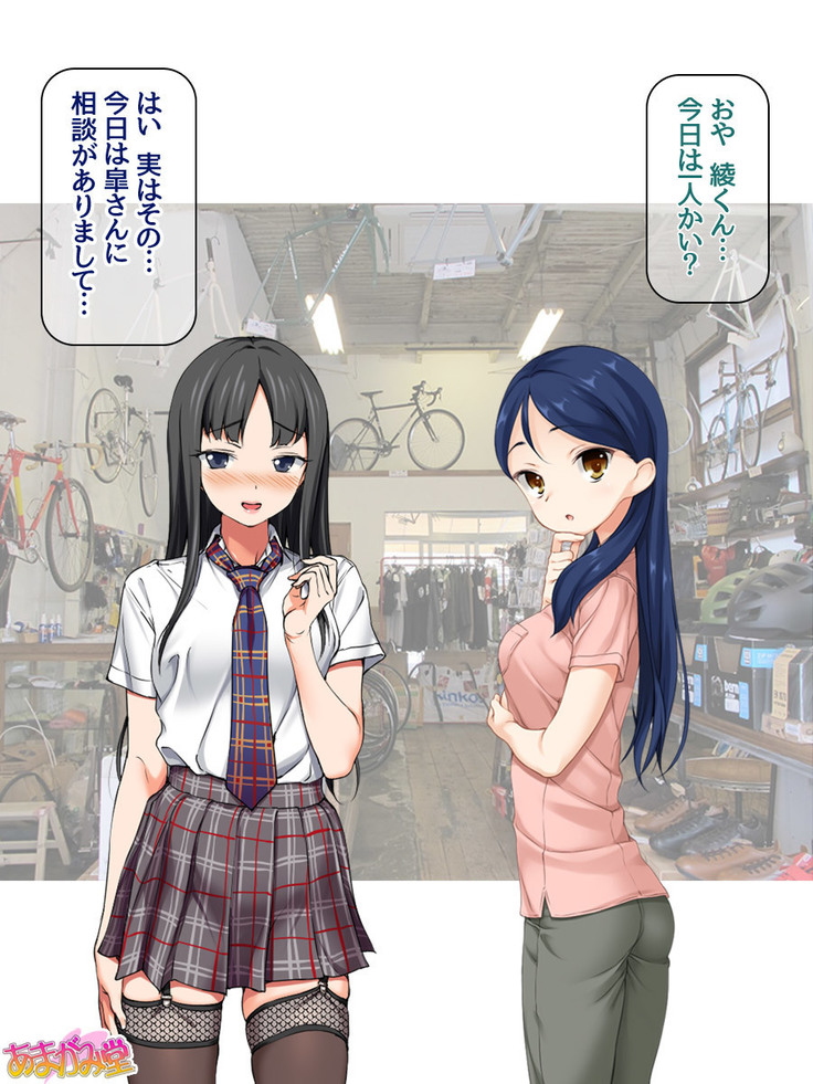 Nanase-chan NTR! Jitensha Diet Hen Ch. 41.3-47.1