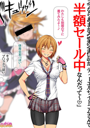 Nanase-chan NTR! Jitensha Diet Hen Ch. 41.3-47.1 Page #721