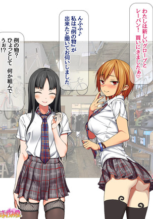 Nanase-chan NTR! Jitensha Diet Hen Ch. 41.3-47.1 Page #678