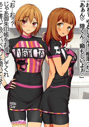 Nanase-chan NTR! Jitensha Diet Hen Ch. 41.3-47.1 - Page 290