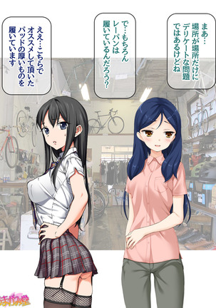 Nanase-chan NTR! Jitensha Diet Hen Ch. 41.3-47.1 - Page 547