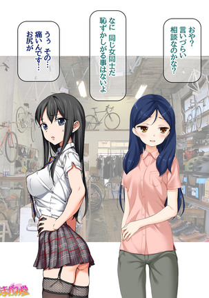 Nanase-chan NTR! Jitensha Diet Hen Ch. 41.3-47.1 - Page 545