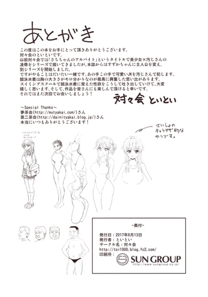 Suzuka Choukyou Kiroku Page #33