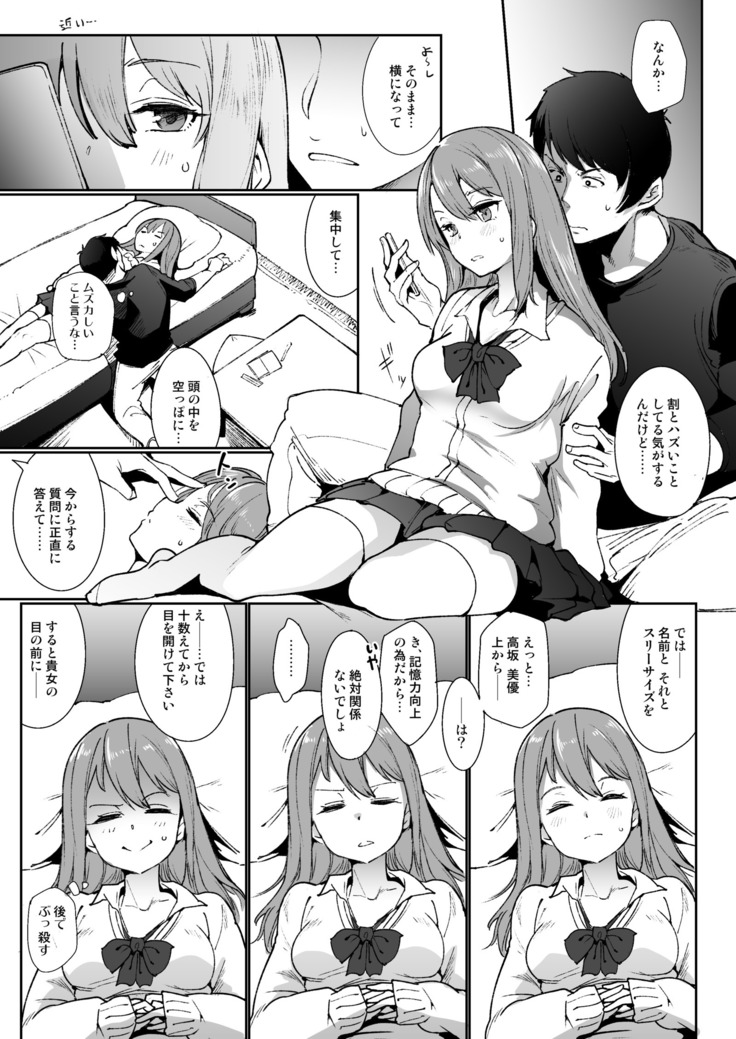 "Futarigoto" ~Furarete kara Hajimaru Love Love Ecchi~
