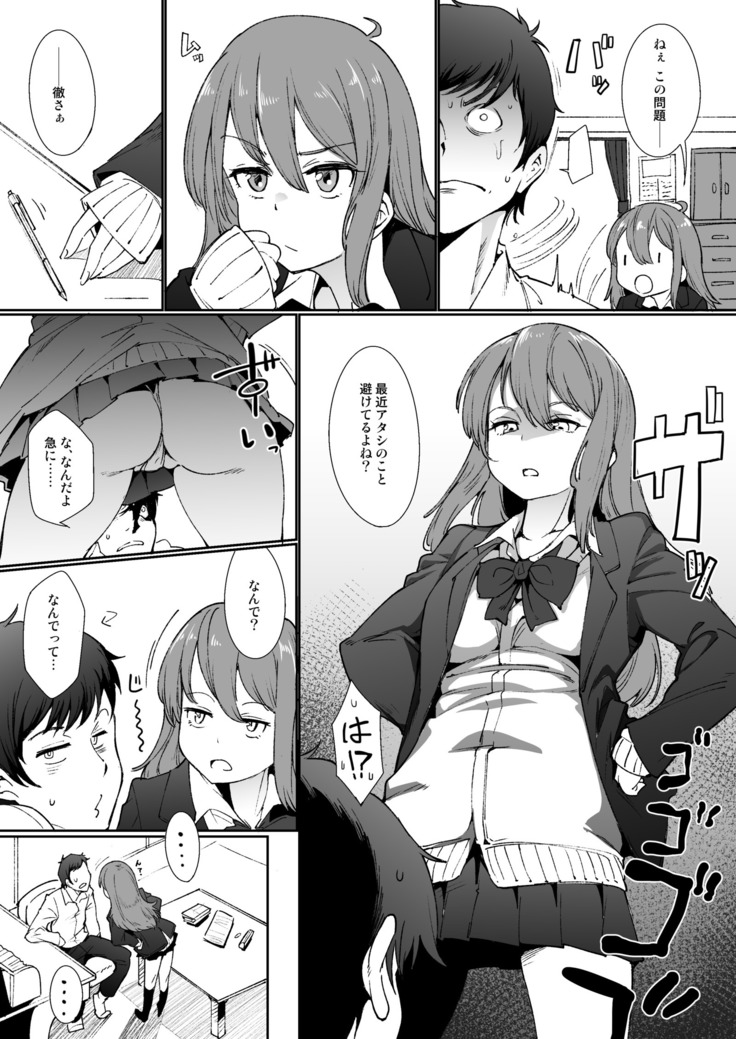 "Futarigoto" ~Furarete kara Hajimaru Love Love Ecchi~