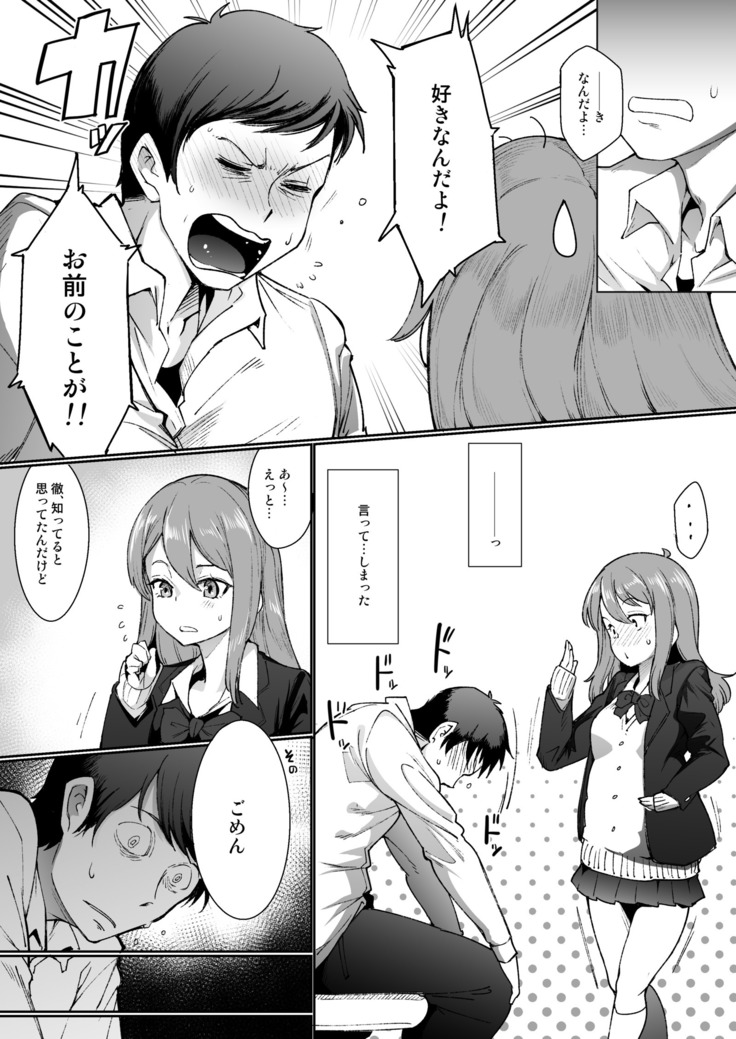 "Futarigoto" ~Furarete kara Hajimaru Love Love Ecchi~