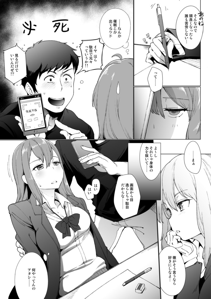 "Futarigoto" ~Furarete kara Hajimaru Love Love Ecchi~