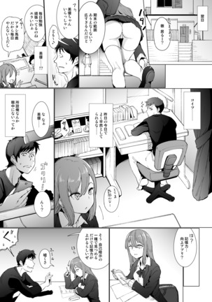 "Futarigoto" ~Furarete kara Hajimaru Love Love Ecchi~