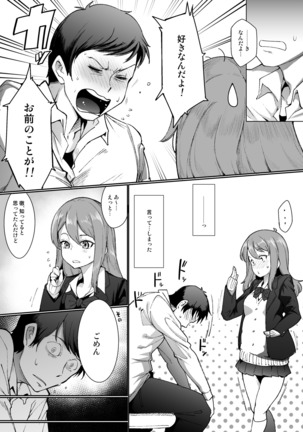 "Futarigoto" ~Furarete kara Hajimaru Love Love Ecchi~
