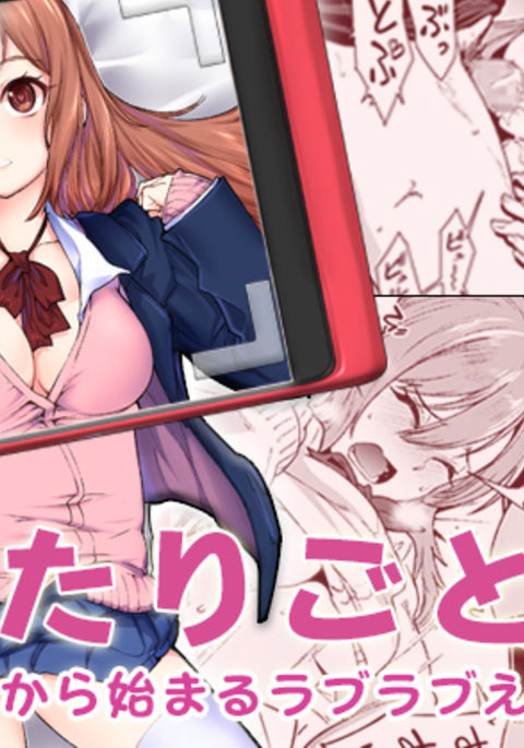 "Futarigoto" ~Furarete kara Hajimaru Love Love Ecchi~