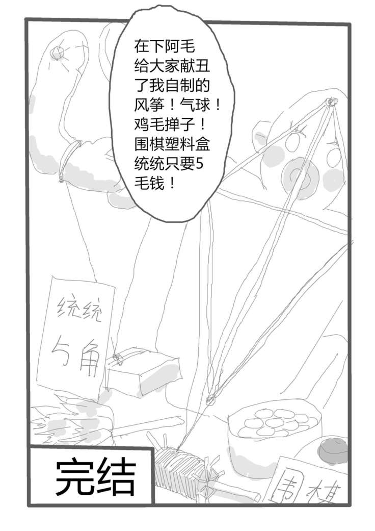 【短篇漫画】自愿奉献