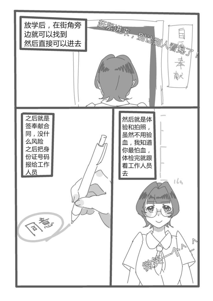 【短篇漫画】自愿奉献