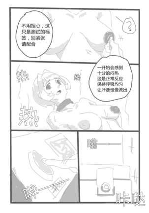 【短篇漫画】自愿奉献 Page #6