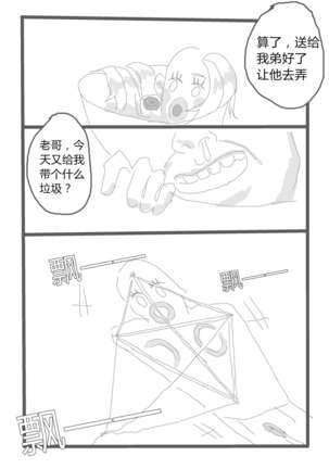 【短篇漫画】自愿奉献 Page #12