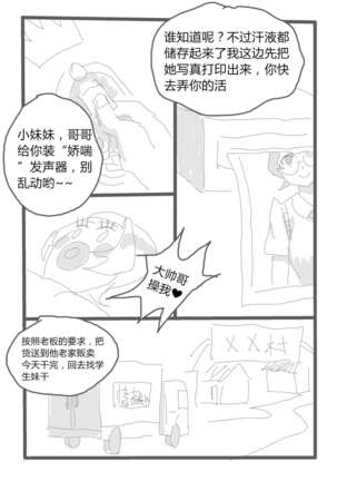 【短篇漫画】自愿奉献 Page #10