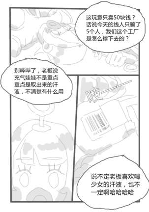 【短篇漫画】自愿奉献 Page #9