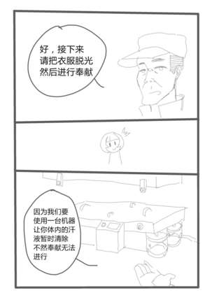 【短篇漫画】自愿奉献