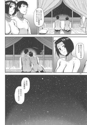 ardent time - Page 21