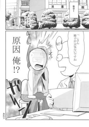 梟臭 ヤバいさんに発情種付 Page #23