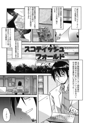 Seikatsu Shidou - Ai no Namaiki Lesson Page #280