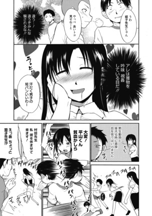 Seikatsu Shidou - Ai no Namaiki Lesson Page #192