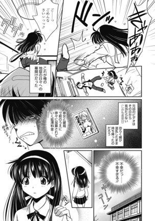 Seikatsu Shidou - Ai no Namaiki Lesson Page #84
